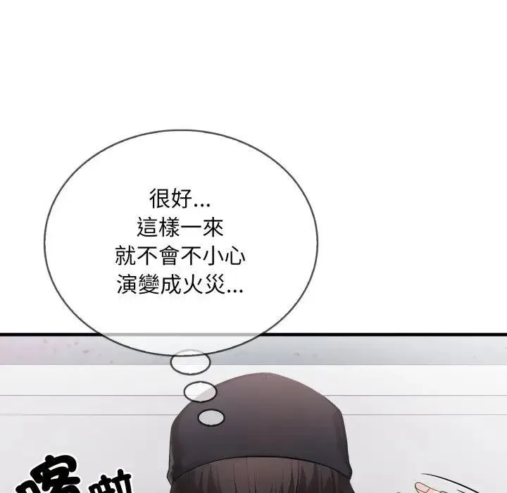 社区人妻的陷阱 第1话 第113页