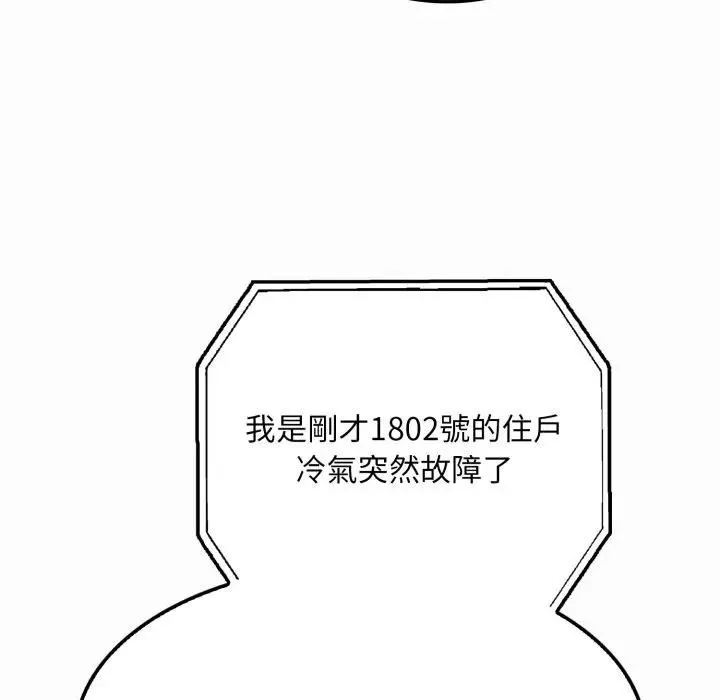 社区人妻的陷阱 第1话 第170页