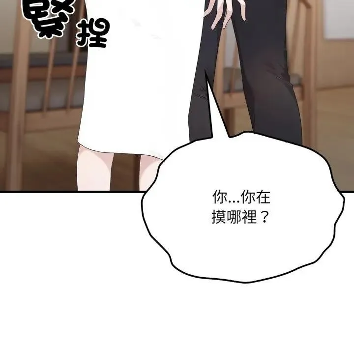 社区人妻的陷阱 第1话 第74页