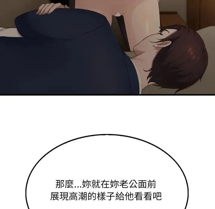 社区人妻的陷阱 第5话 第7页