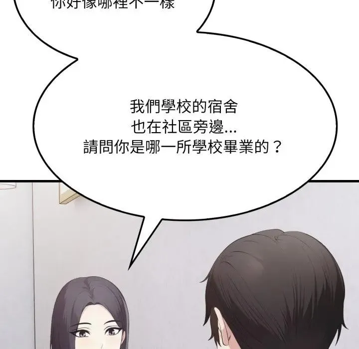 社区人妻的陷阱 第5话 第147页