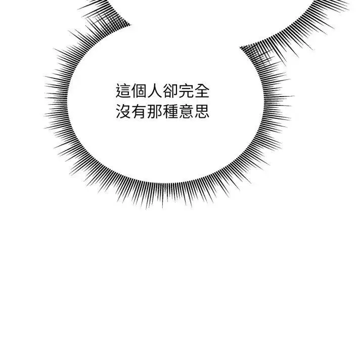 社区人妻的陷阱 第5话 第82页