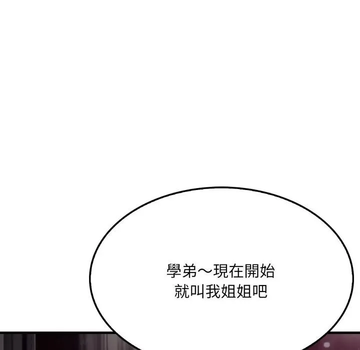 社区人妻的陷阱 第5话 第165页