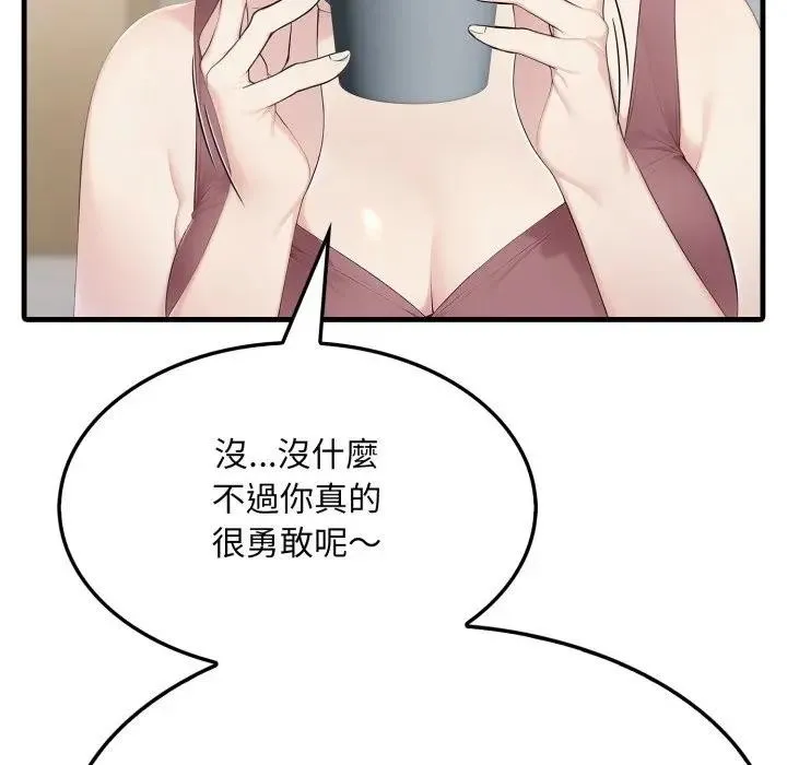 社区人妻的陷阱 第5话 第139页