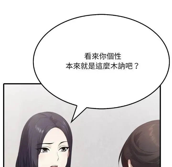 社区人妻的陷阱 第5话 第89页