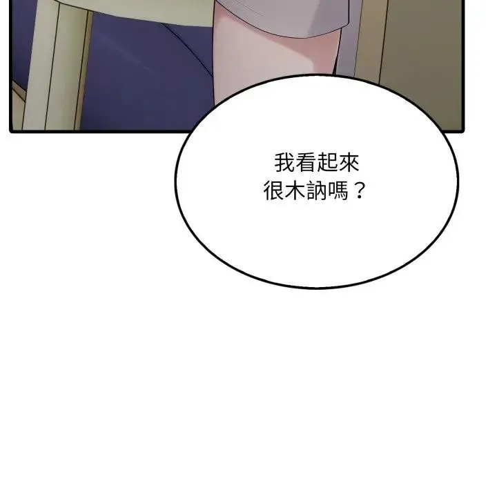 社区人妻的陷阱 第5话 第91页