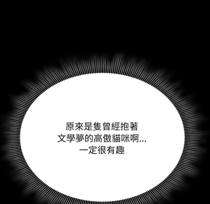 社区人妻的陷阱 第5话 第127页