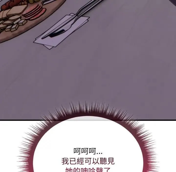 社区人妻的陷阱 第5话 第191页