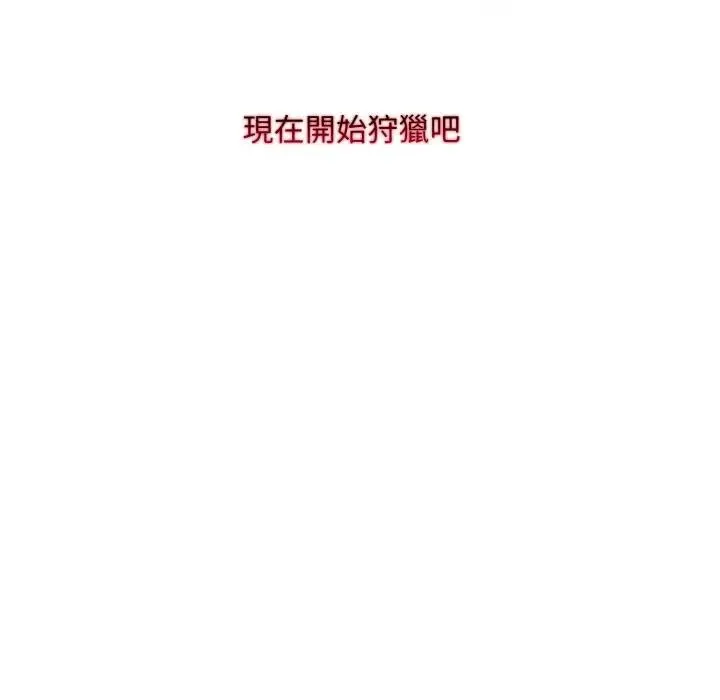 社区人妻的陷阱 第5话 第131页
