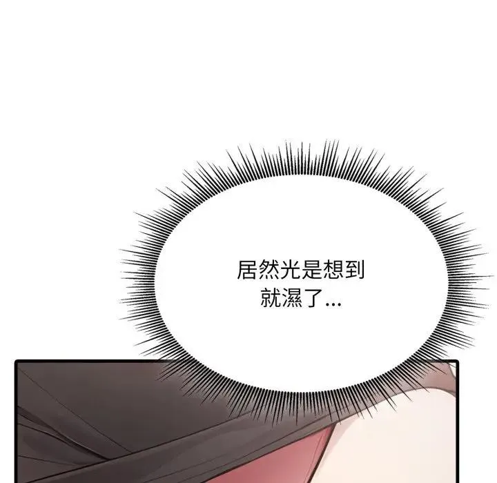 社区人妻的陷阱 第5话 第46页
