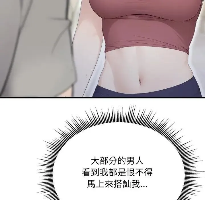 社区人妻的陷阱 第5话 第81页