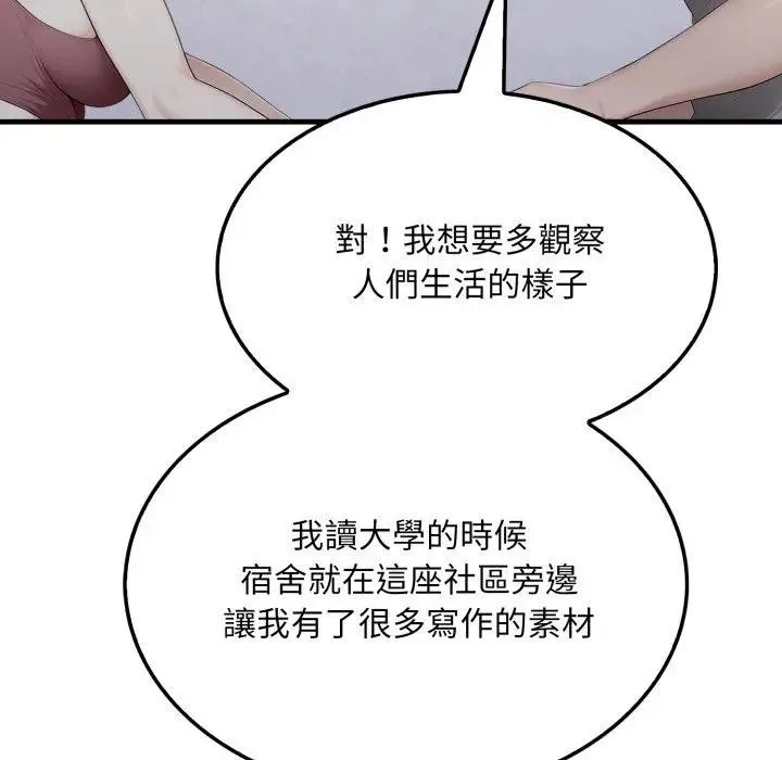 社区人妻的陷阱 第5话 第145页