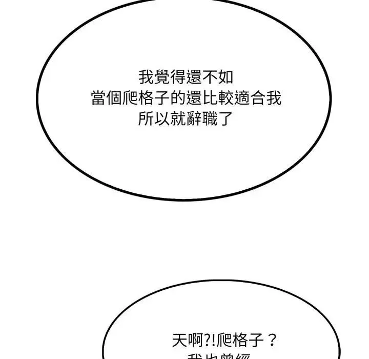社区人妻的陷阱 第5话 第137页