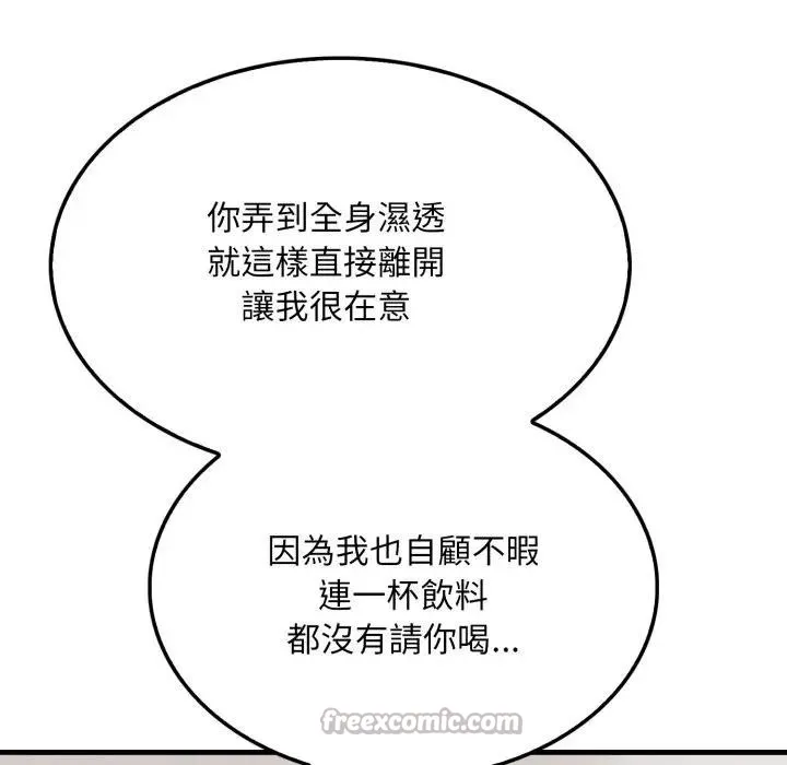 社区人妻的陷阱 第5话 第70页