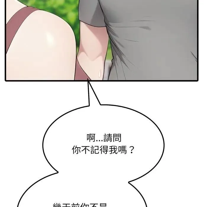 社区人妻的陷阱 第5话 第65页