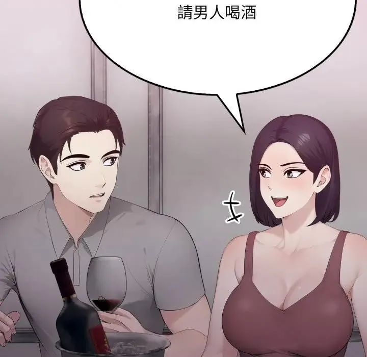 社区人妻的陷阱 第5话 第172页