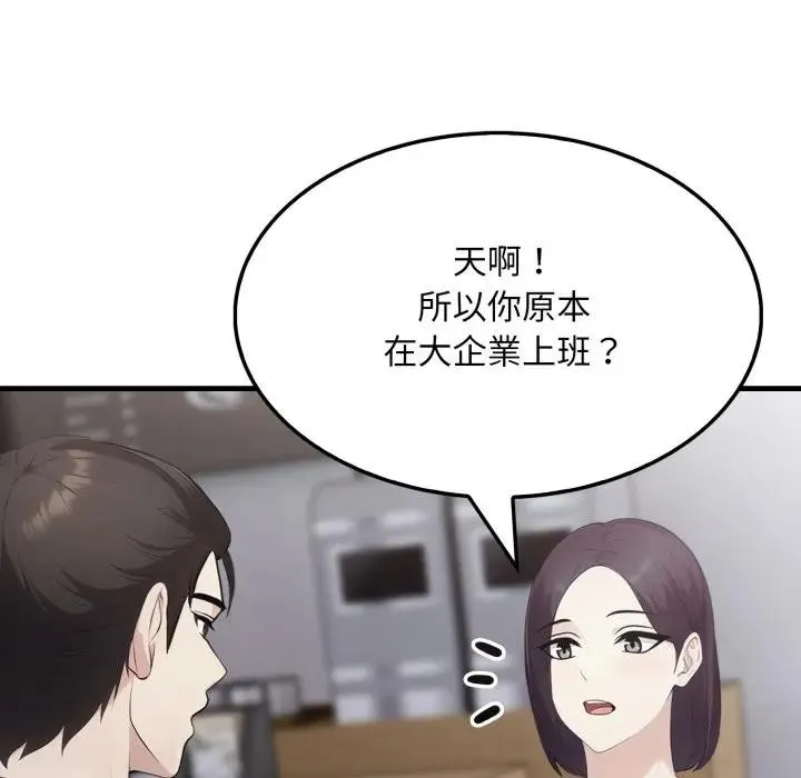 社区人妻的陷阱 第5话 第134页