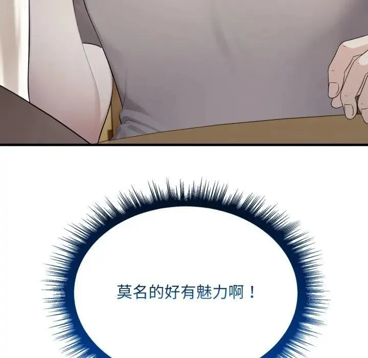 社区人妻的陷阱 第5话 第87页
