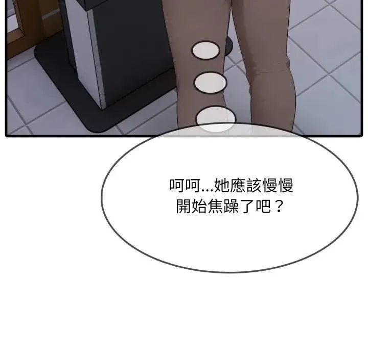 社区人妻的陷阱 第5话 第78页