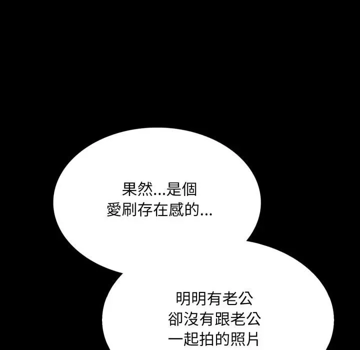 社区人妻的陷阱 第5话 第116页