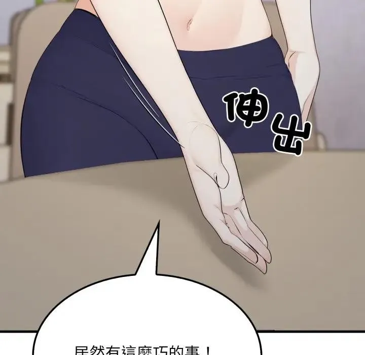 社区人妻的陷阱 第5话 第155页