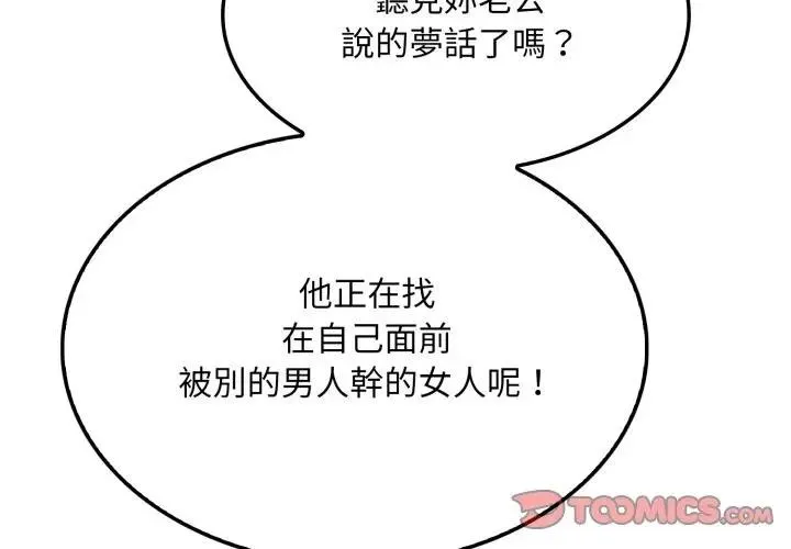 社区人妻的陷阱 第5话 第4页