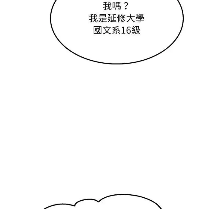 社区人妻的陷阱 第5话 第149页