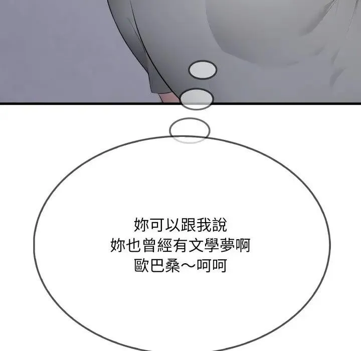 社区人妻的陷阱 第5话 第142页