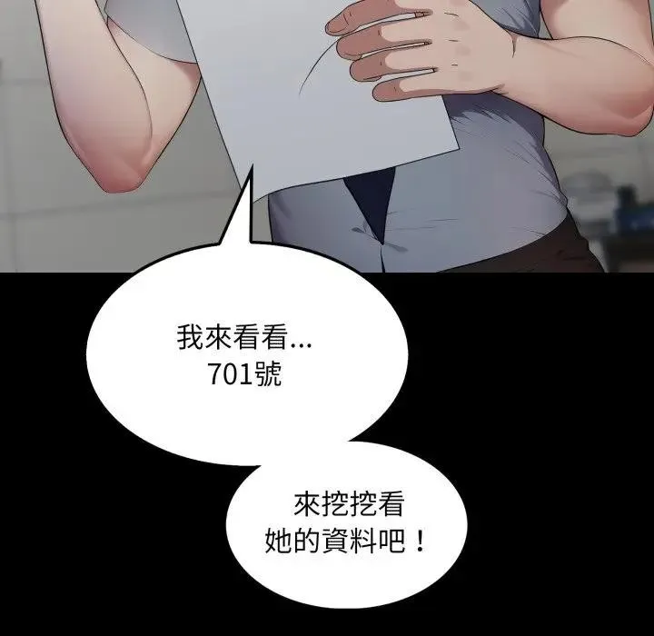 社区人妻的陷阱 第5话 第110页