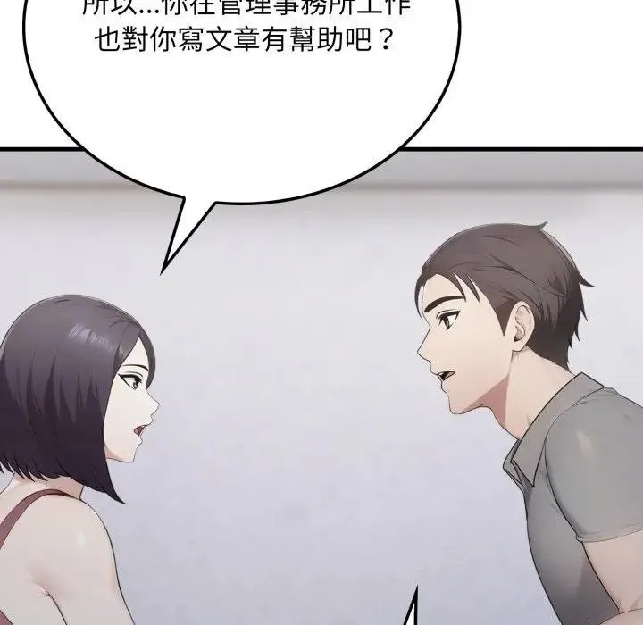 社区人妻的陷阱 第5话 第144页