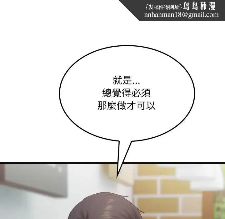 社区人妻的陷阱 第5话 第99页