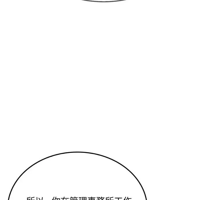 社区人妻的陷阱 第5话 第143页