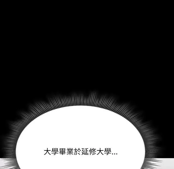 社区人妻的陷阱 第5话 第121页