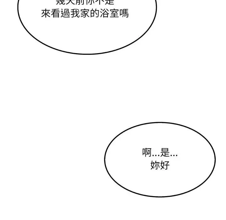 社区人妻的陷阱 第5话 第66页