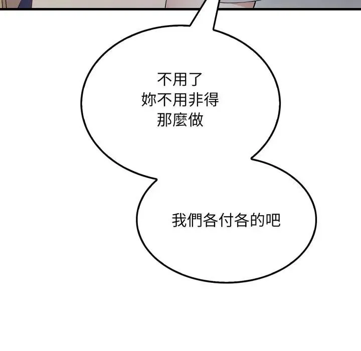 社区人妻的陷阱 第5话 第75页