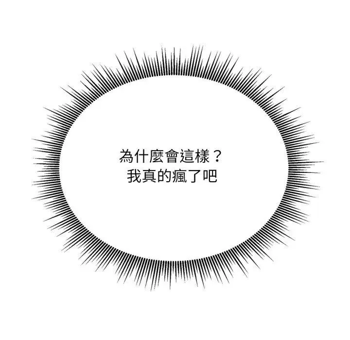 社区人妻的陷阱 第5话 第48页