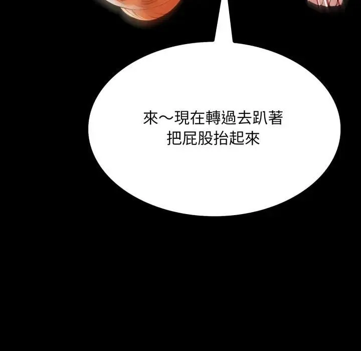 社区人妻的陷阱 第19話 第90页