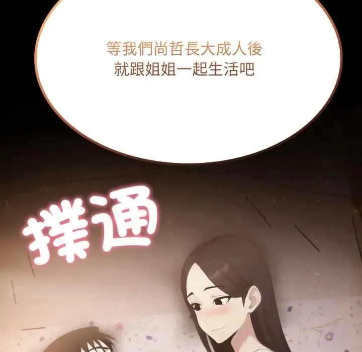 社区人妻的陷阱 第19話 第5页