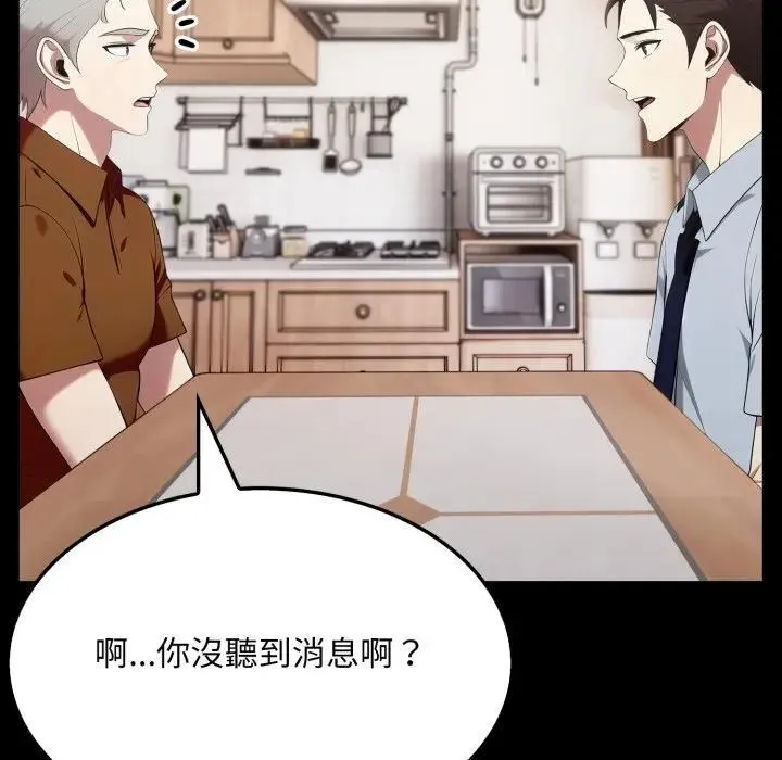 社区人妻的陷阱 第19話 第151页