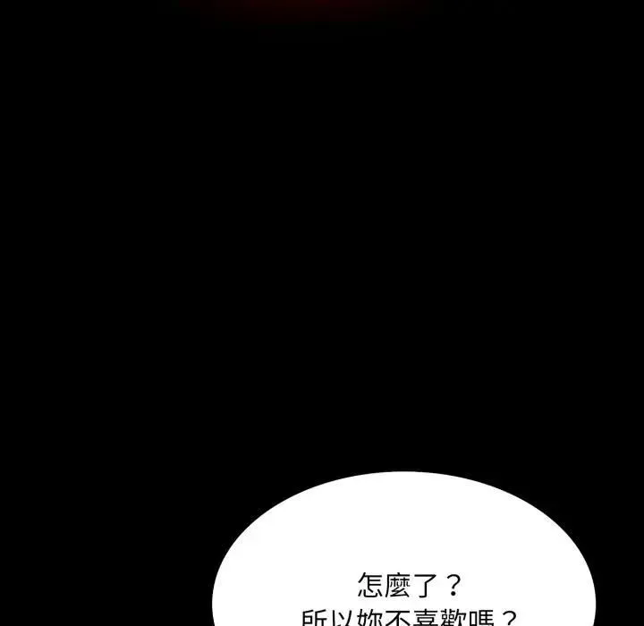 社区人妻的陷阱 第19話 第83页