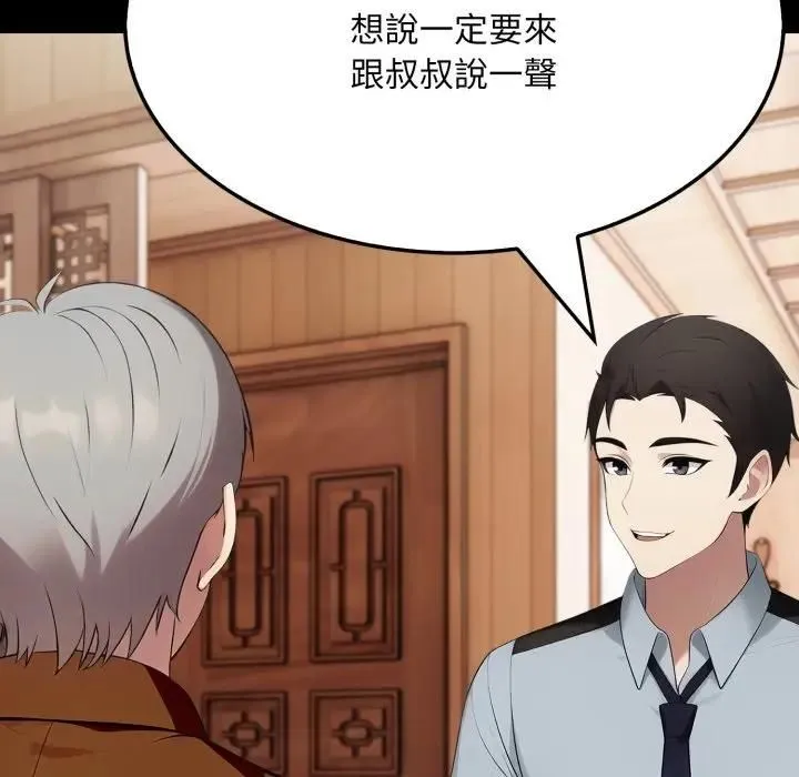 社区人妻的陷阱 第19話 第147页
