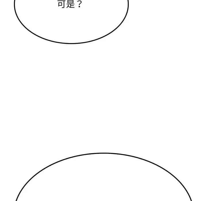 社区人妻的陷阱 第19話 第139页