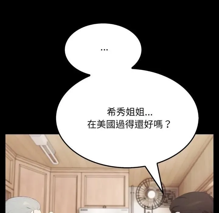 社区人妻的陷阱 第19話 第150页