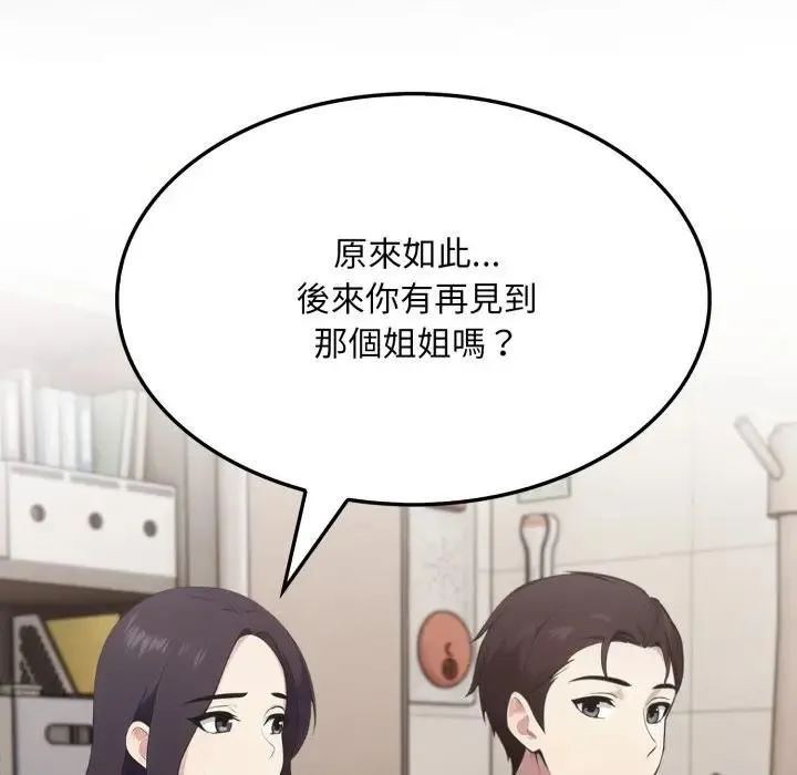 社区人妻的陷阱 第19話 第30页