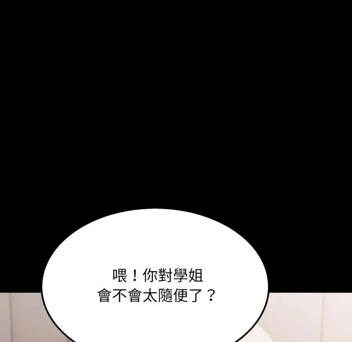 社区人妻的陷阱 第19話 第91页