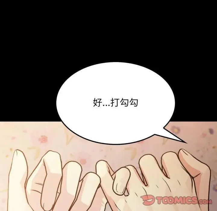 社区人妻的陷阱 第19話 第12页