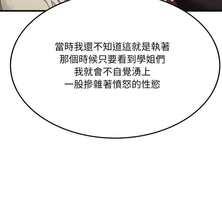 社区人妻的陷阱 第19話 第135页