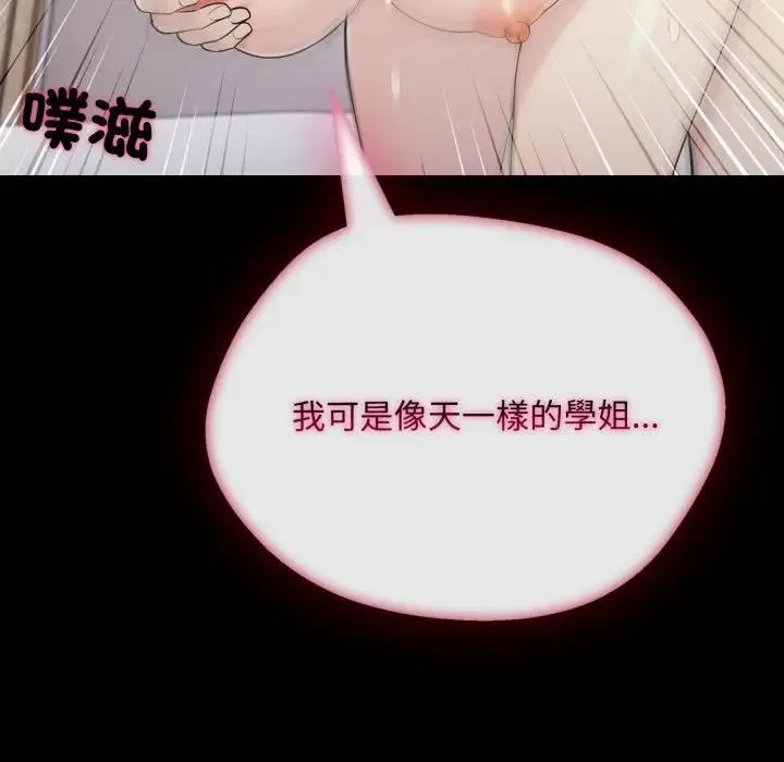 社区人妻的陷阱 第19話 第107页