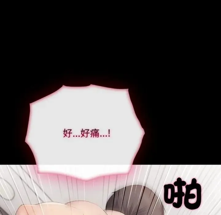 社区人妻的陷阱 第19話 第122页