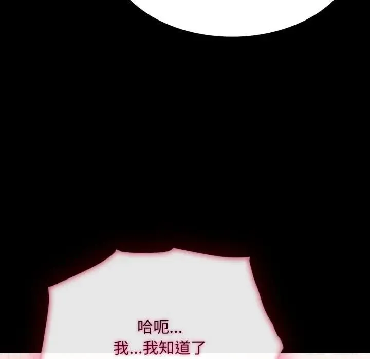 社区人妻的陷阱 第19話 第125页